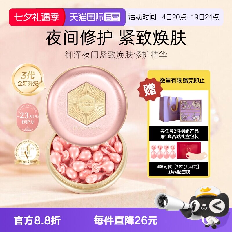 3代升级】枫缇红石榴精华油紧致