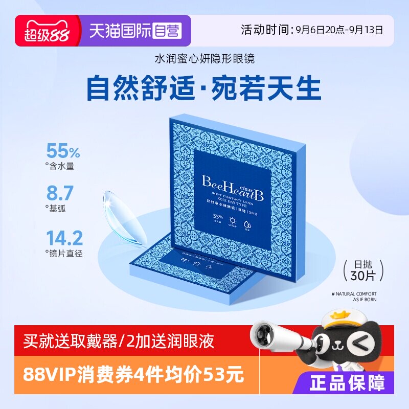 【自营】beeheartb隐形近视眼镜日抛盒30片水润天天抛小水片水润