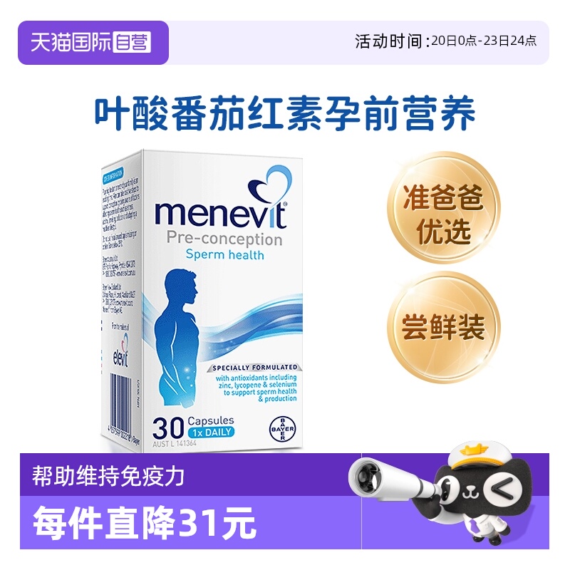 menevit爱乐维备孕男士增强活力
