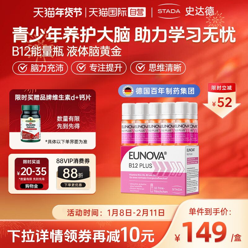 【自营】Stada史达德维生素b12甲钴胺vb族中老年营养神经保健品