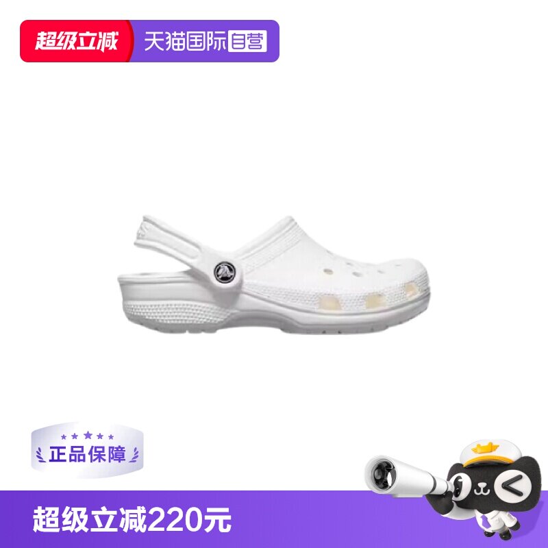【自营】CROCS 卡骆驰 男女同款经典洞洞鞋10001