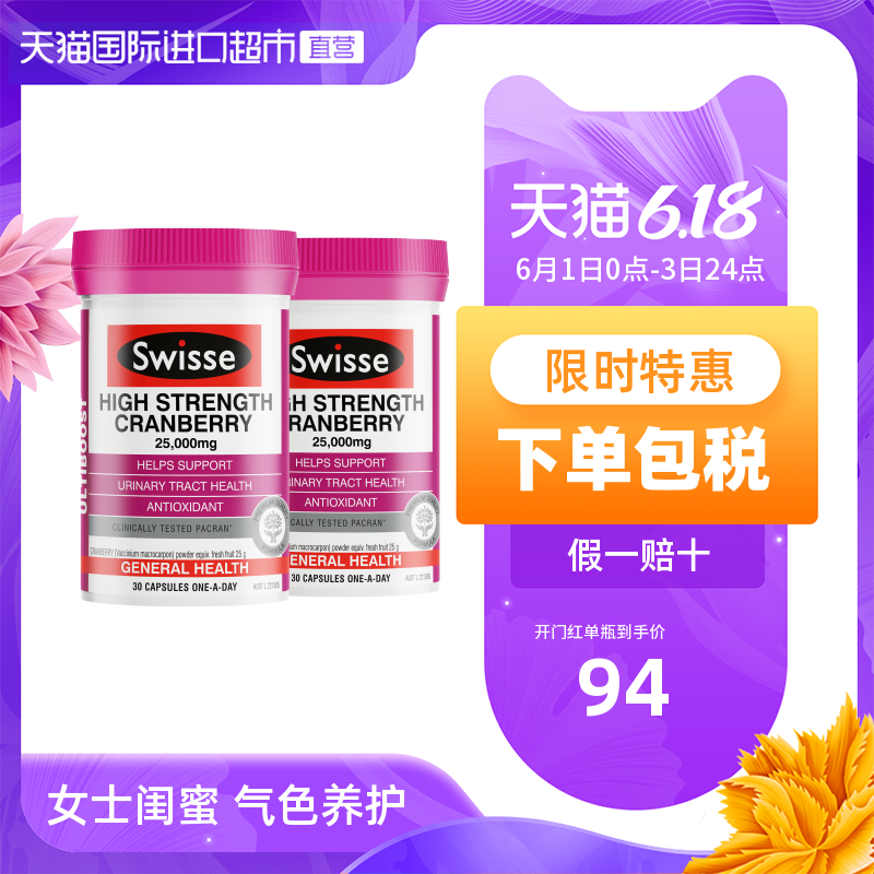 【热巴同款】澳洲Swisse 斯维诗高浓度蔓越莓精华胶囊女30粒*2瓶