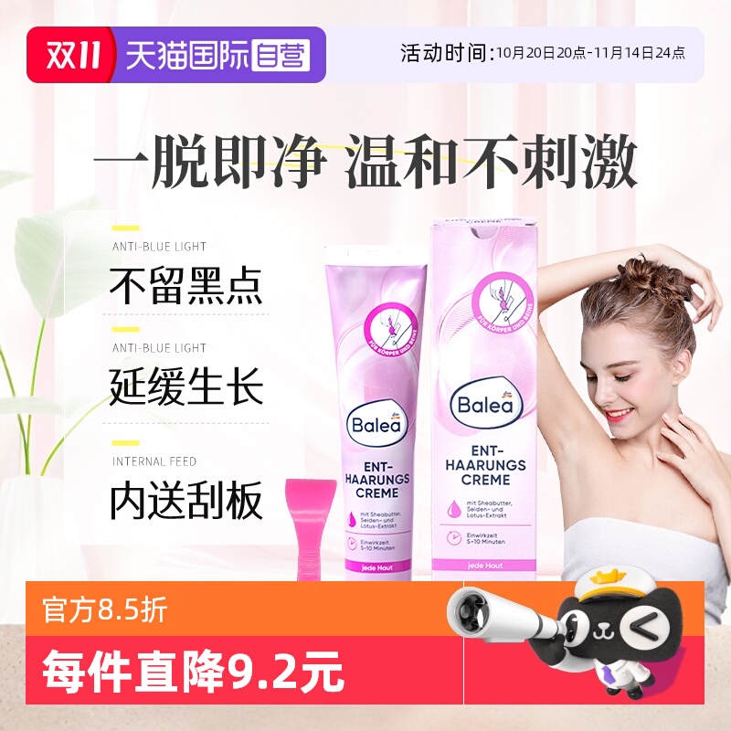 【官方正品】芭乐雅脱毛膏