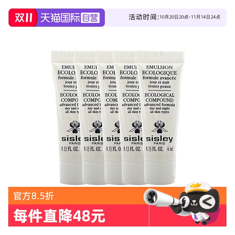 【自营】Sisley/希思黎全能乳液升级版4ml*5保湿维稳乳液