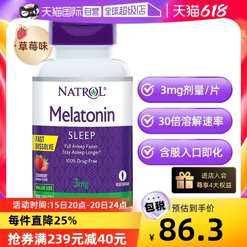【自营】Natrol褪黑素睡眠片3mg速溶片剂快速入睡助眠倒时差150片