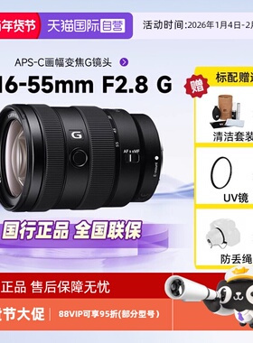 【自营】索尼（SONY）E 16-55mm F2.8 G APS-C画幅变焦G镜头卡口