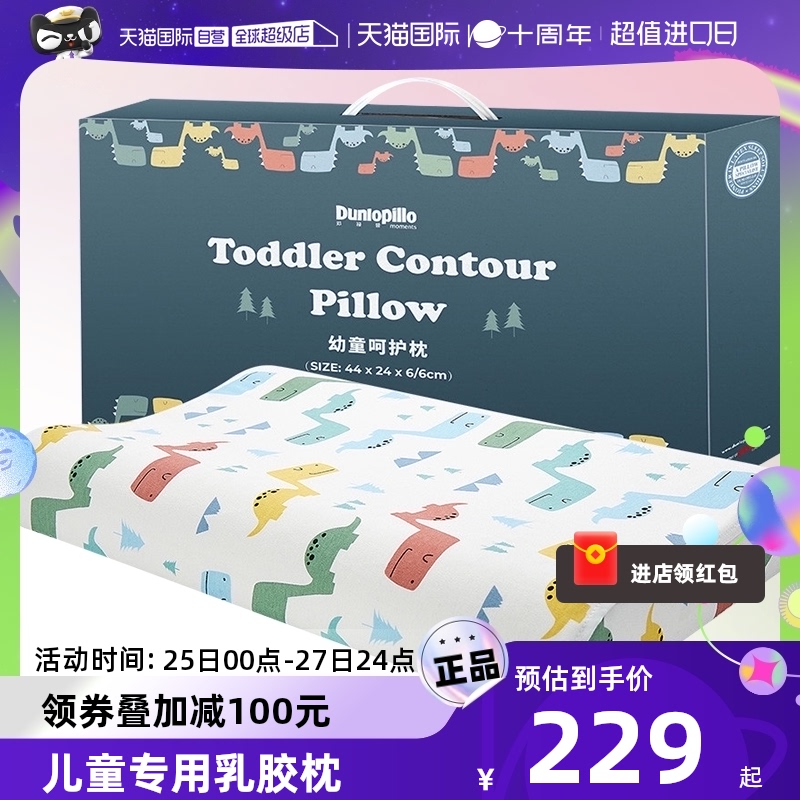 【自营】DUNLOPILLO邓禄普儿童乳胶枕 0-6岁斯里兰卡天然橡胶枕头