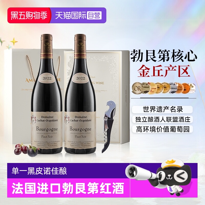 【自营】法国勃艮第红酒村庄级AOC级干红葡萄酒正品礼盒装酒庄