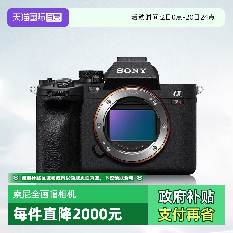 【自营】索尼 A7R5 全画幅微单数码8K双影像画质相机 a7r5相机