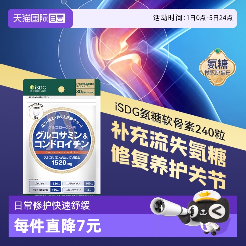 自营氨基葡萄糖软骨素isdg软骨素