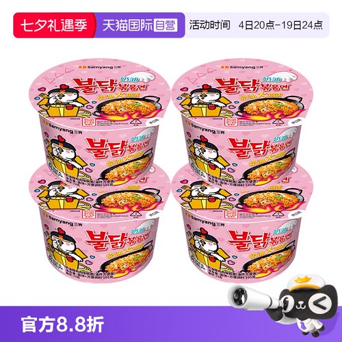 【自营】三养韩国进口奶油味火鸡面拌面碗面冲泡即食方便面宵夜