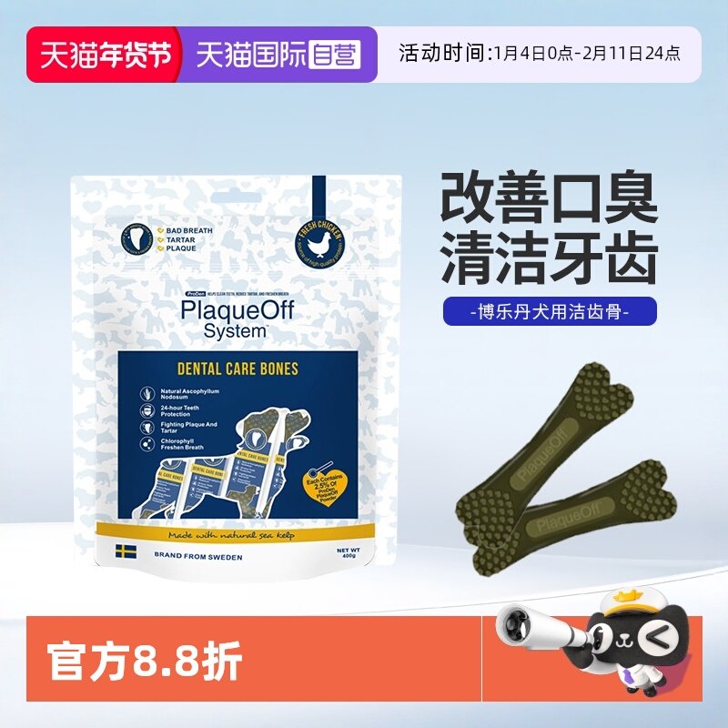 【自营】博乐丹洁齿骨磨牙棒狗零食去除口臭耐咬训练奖励零食咬胶,宠物/宠物食品及用品,狗磨牙棒/洁齿骨/咬胶,淘宝优惠券,粉丝福利购,淘宝优惠卷