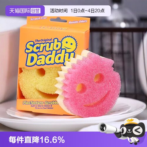 Scrubdaddy清洁擦海绵擦