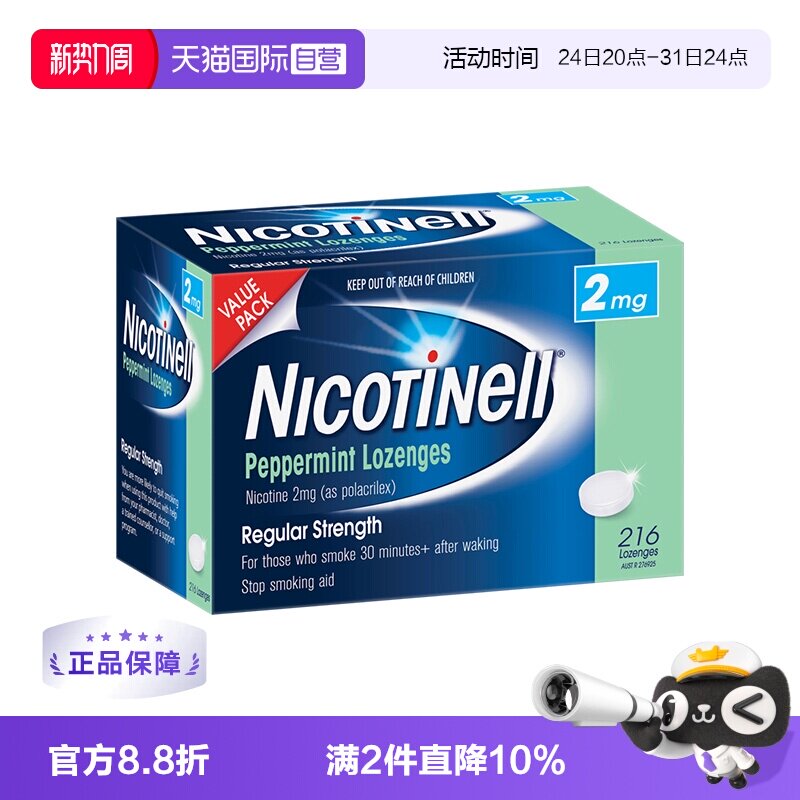 【自营】澳洲Nicotinell诺华无糖戒烟含片216粒薄荷味2/4mg咀嚼片