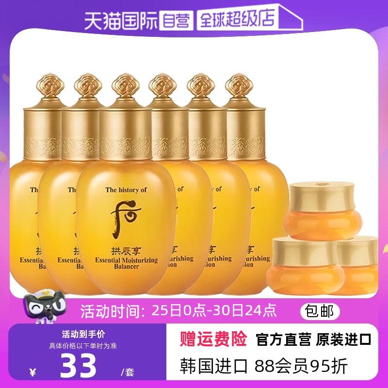 【自营】whoo后拱辰享气韵生润颜水乳三件套补水保湿中样44ml*3