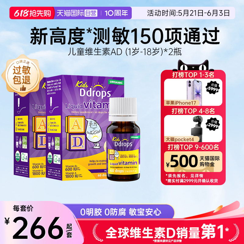 【自营】Ddrops滴卓思儿童ADd3滴剂一岁以上婴幼儿补钙DD小滴瓶*2