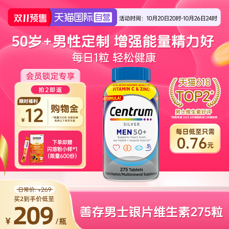 【自营】进口善存男士中老年银片275粒复合维生素C矿物质VC