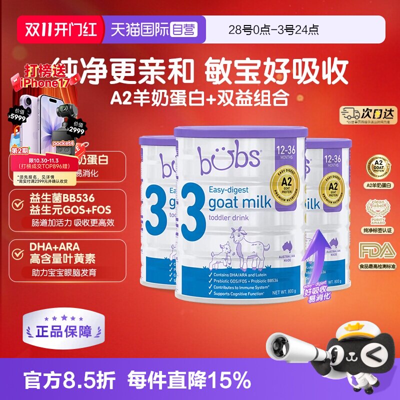 【自营】澳洲进口bubs婴儿a2配方益生菌益生元dha羊奶粉3段800g*3