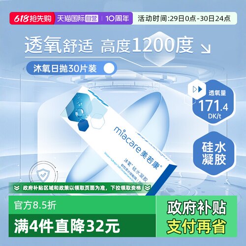 硅水凝胶美若康日抛30片装