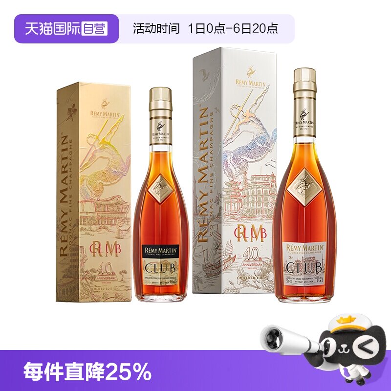【自营】人头马CLUB350ml+500ml潮汕限量版组合 进口洋酒正品行货