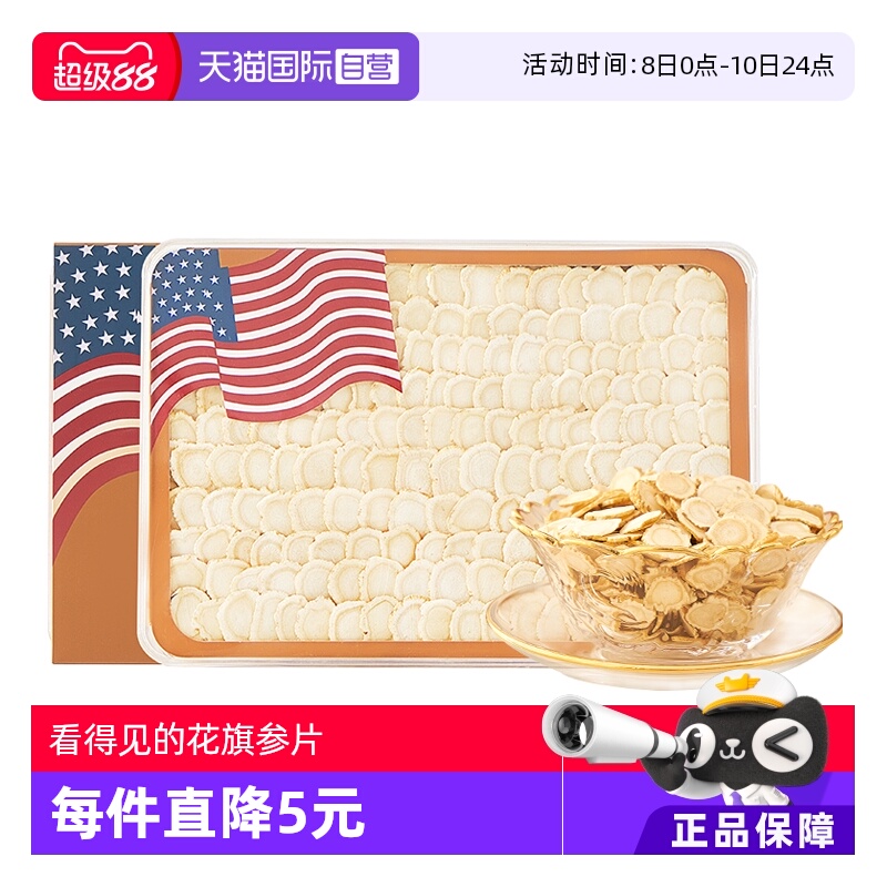 【自营】美国花旗参切片西洋参大片官方正品500g特级老年人补品