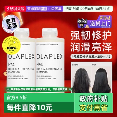【自营】欧拉裴OLAPLEX4号发芯修护洗发水250ml*2烫染受损柔顺