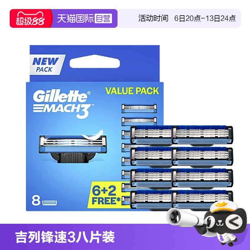 自营吉列锋速3剃须刀头8个装图片