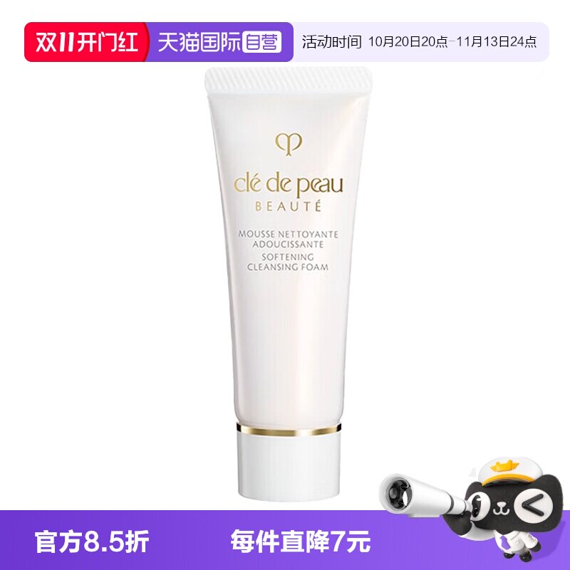 【自营】CPB/肌肤之钥净采洁面膏20ml洗面奶清爽湿润清洁温和