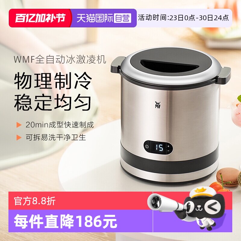 【自营】WMF德国冰淇淋机家用小型自制迷你全自动水果冰激凌机W