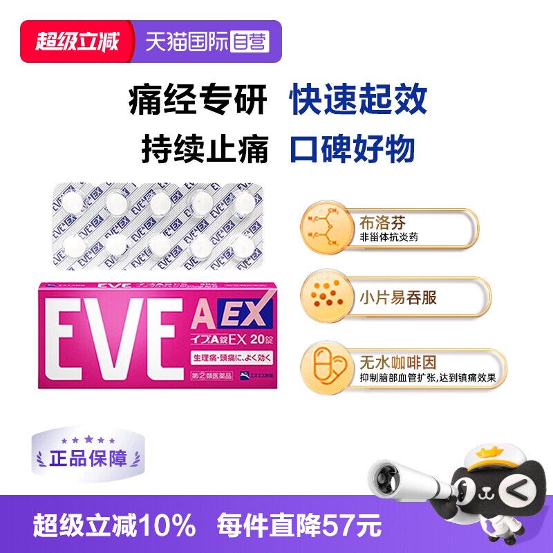 【自营】日本白兔eve小粉盒止疼止痛药痛经生理姨妈痛小蓝片20粒