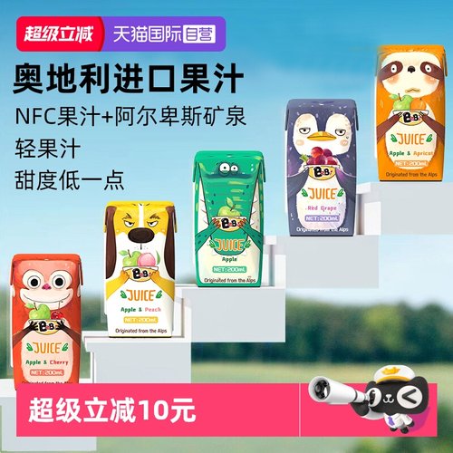 【自营】BeBi奥地利进口NFC果汁饮料儿童苹果葡萄汁非浓缩果汁