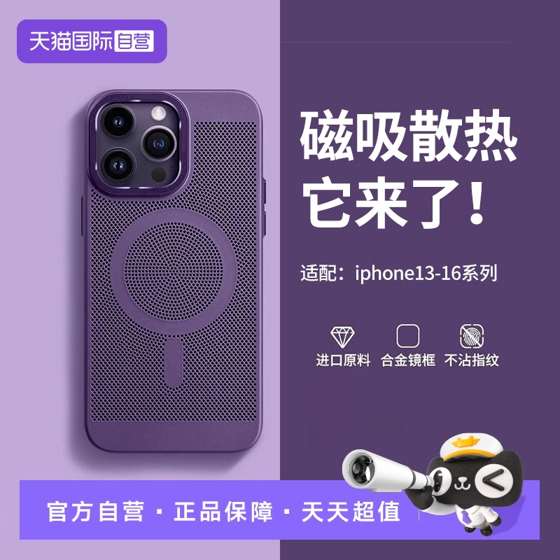 活动直降19.7元丨苹果磁吸散热壳