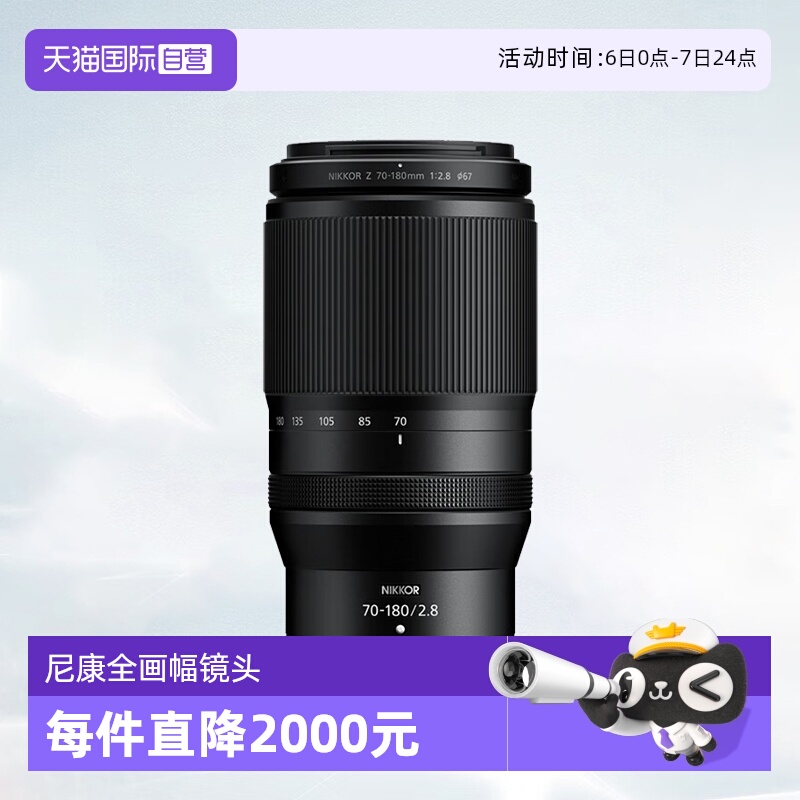 【自营】尼康Z70180 f2.8全画幅微单尼康70-180变焦镜头70180尼康