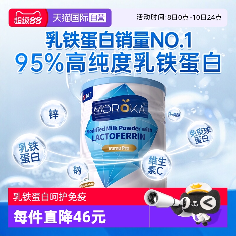 【自营】莫兰卡乳铁蛋白增强提高婴儿宝宝儿童免疫力球抵抗营养粉