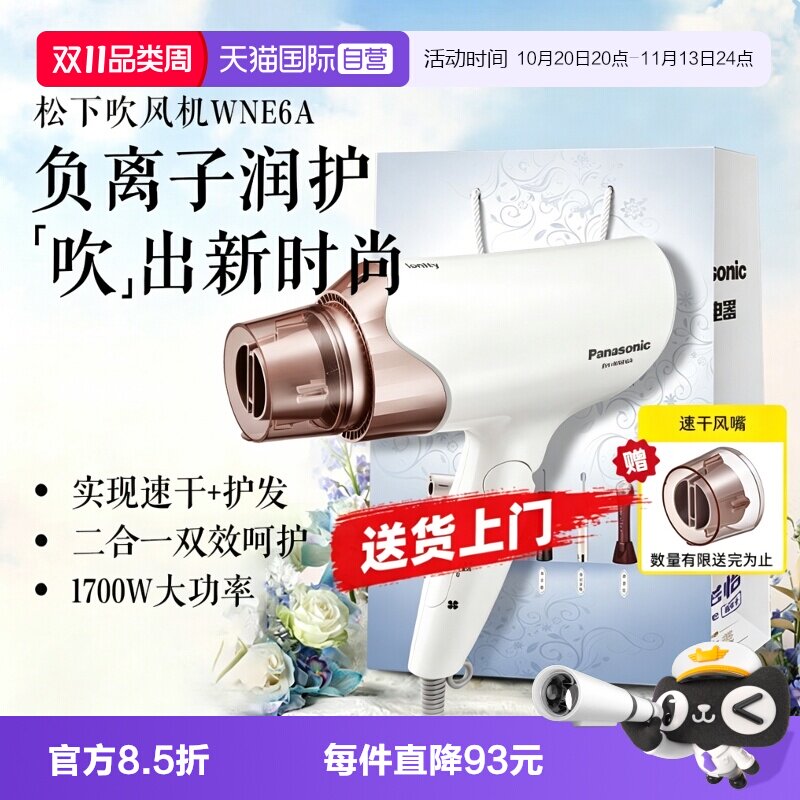 【自营】松下电吹风机大功率负离子智能护发学生宿舍女生礼物6A