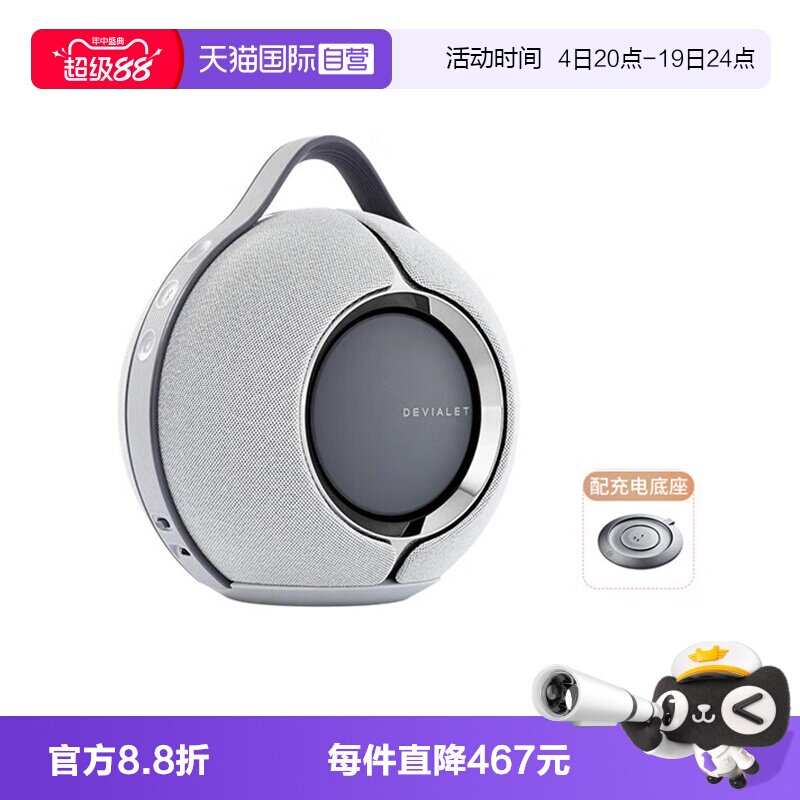 DevialetMania无线蓝牙音箱