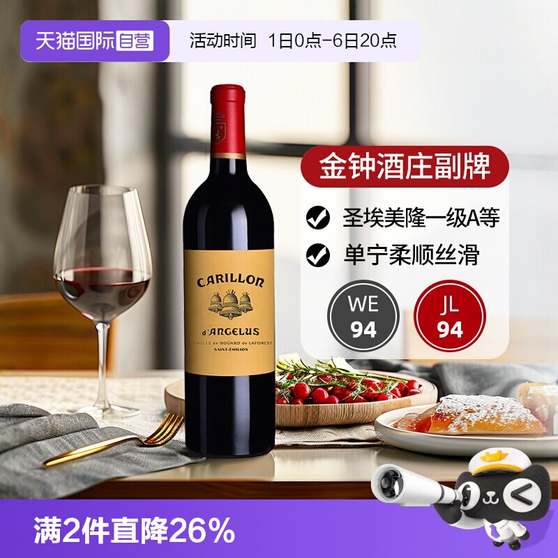 【自营】金钟副牌小金钟红酒法国圣埃美隆进口干红葡萄酒