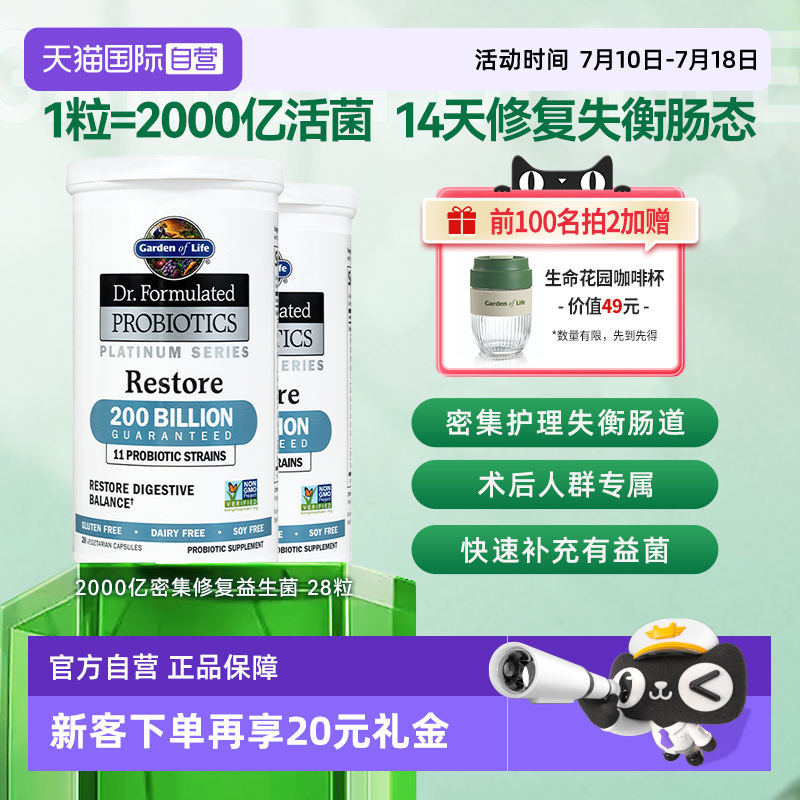 雀巢GardenofLife益生菌