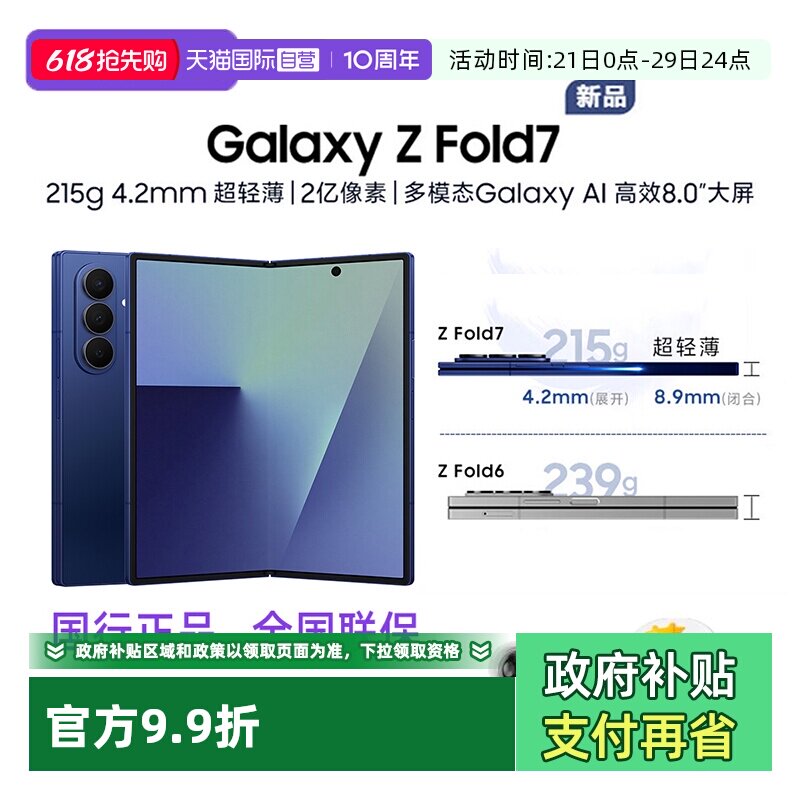 【自营】三星Samsung Galaxy Z Fold7 超轻薄