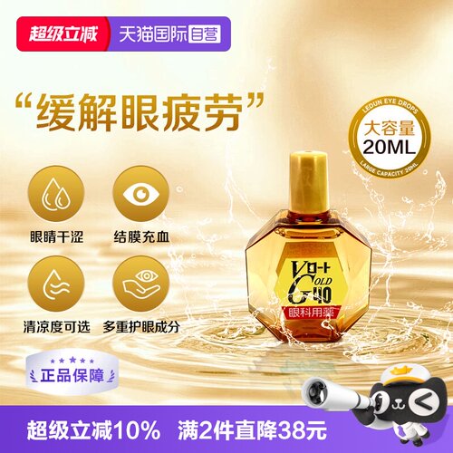 第3类医药品 补充眼部营养 清凉抗疲劳