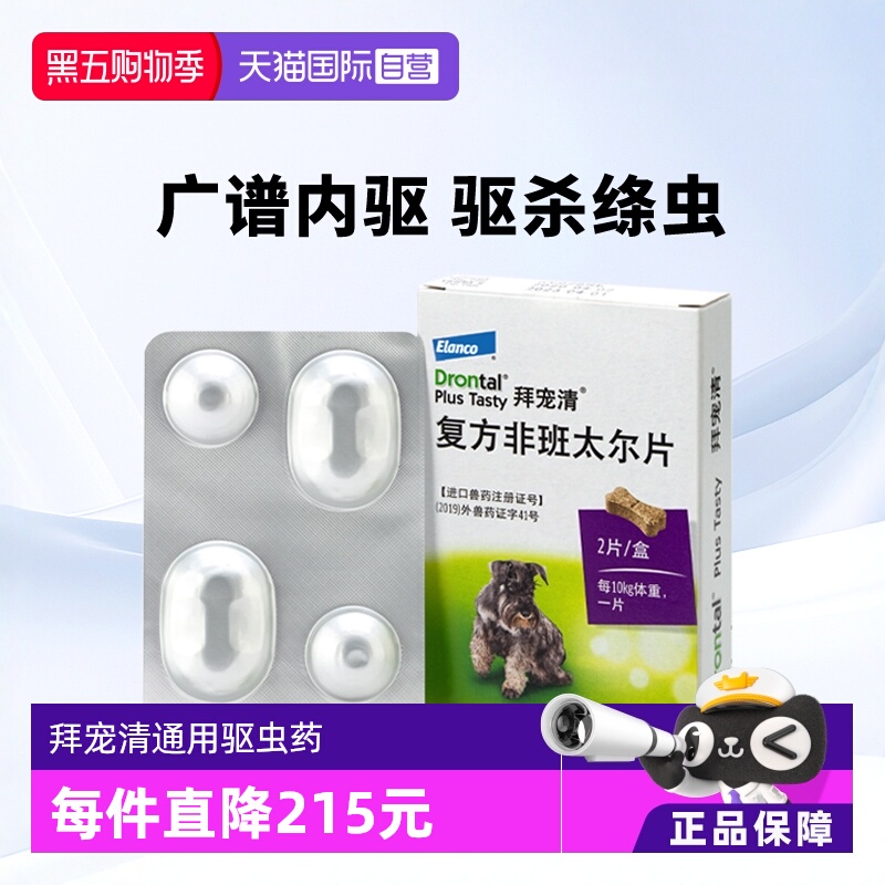德国拜宠清犬用驱虫药