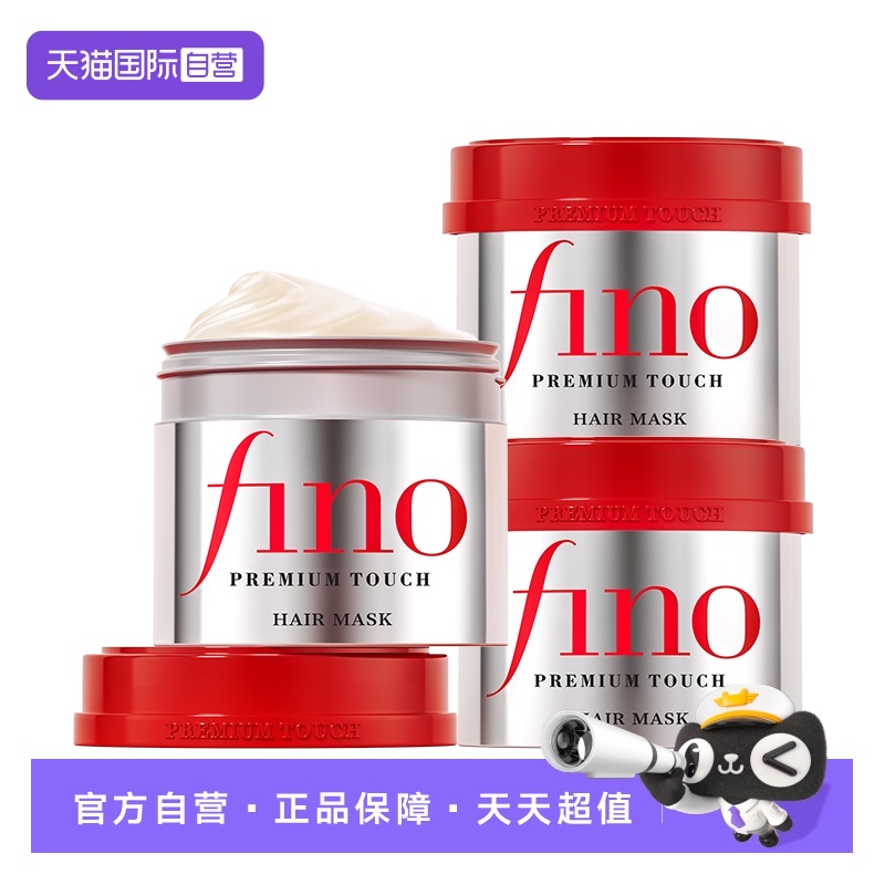 【自营】fino透润美容液发膜230g*3改善毛躁修复补水进口焗油膏