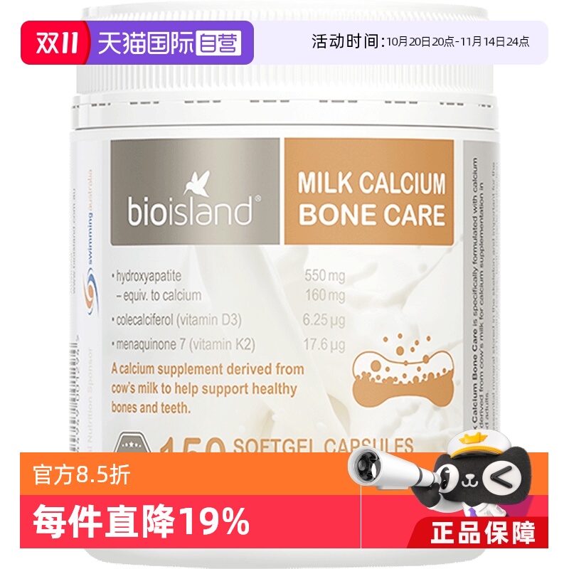 【自营】bioisland牛乳钙维生素D成人中老年钙片150粒胶囊*4瓶