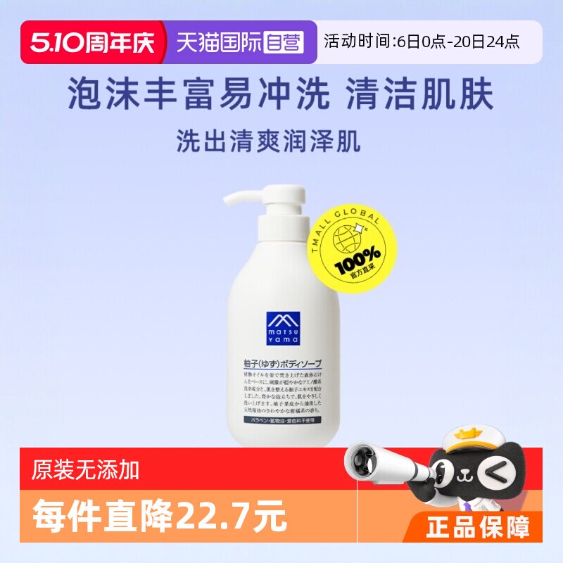 【自营】松山油脂植物精油保湿浴液易冲洗不假滑480ml柚子沐浴露
