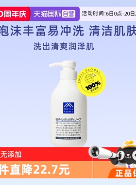 【自营】松山油脂植物精油保湿浴液易冲洗不假滑480ml柚子沐浴露