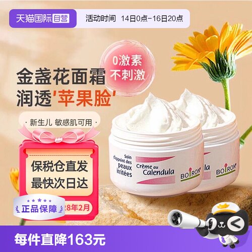 boiron直营法国20g婴儿金盏花