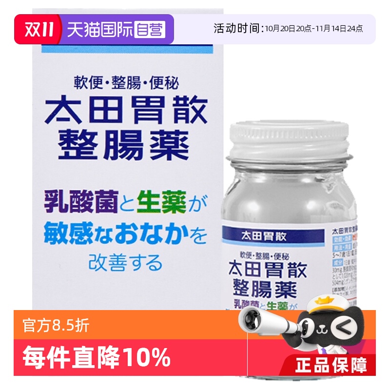 【自营】日本太田胃散整肠药促进肠胃蠕动 胃痛调护理肠丸370粒