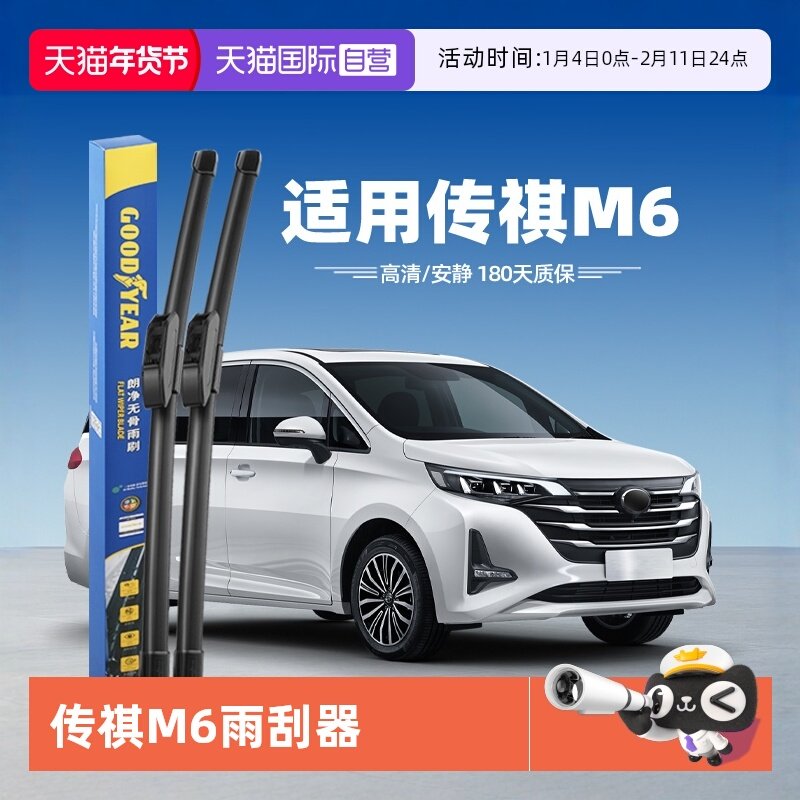 【自营】固特异广汽传祺M6雨刮器原装专用胶条m6pro汽车前雨刷片,汽车零部件/养护/美容/维保,雨刮器,淘宝优惠券,粉丝福利购,淘宝优惠卷
