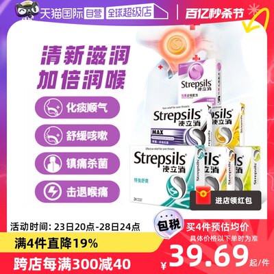 【自营】Strepsils 使立消润喉糖薄荷凉含片止咳柠檬特效护嗓特强