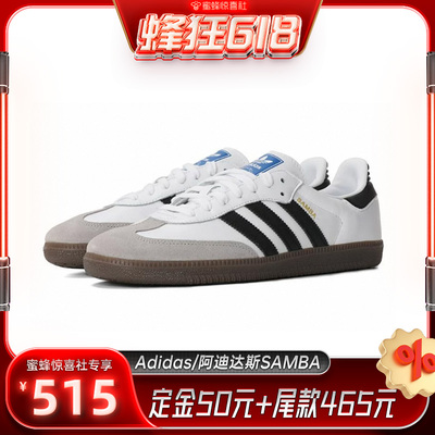 【自营】【蜂狂618】Adidas/阿迪达斯SAMBA OG SHOES运动休闲鞋